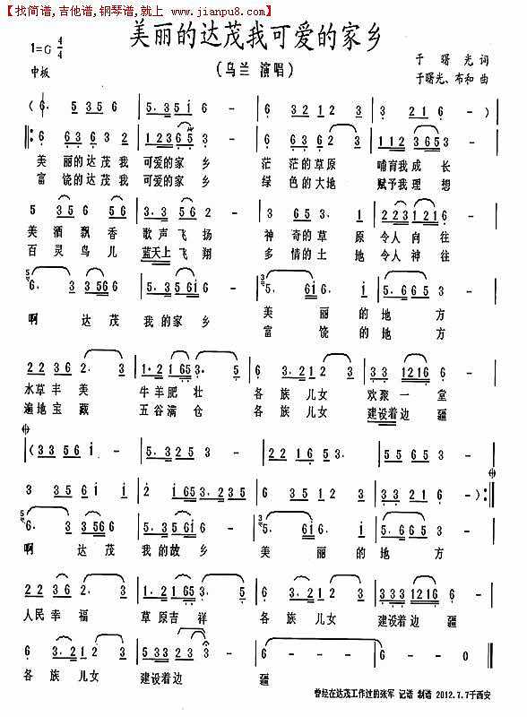 美丽的达茂我可爱的家乡简谱