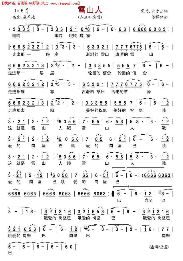 雪山人简谱
