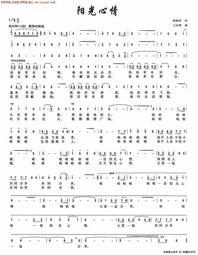 阳光心情简谱
