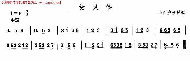 山西秧歌：放风筝简谱