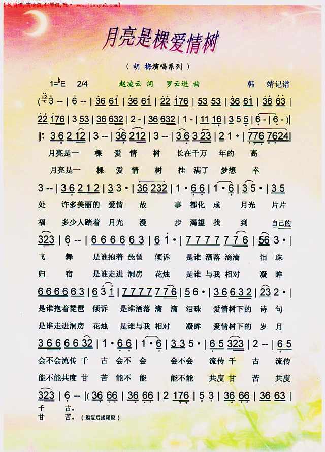 月亮是棵爱情树(胡梅歌曲系列)【彩谱】简谱
