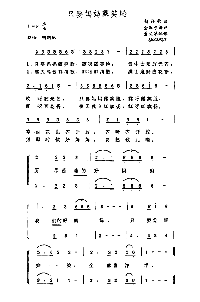 只要妈妈露笑脸简谱
