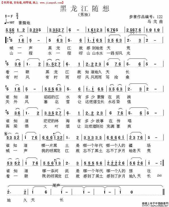 黑龙江随想简谱