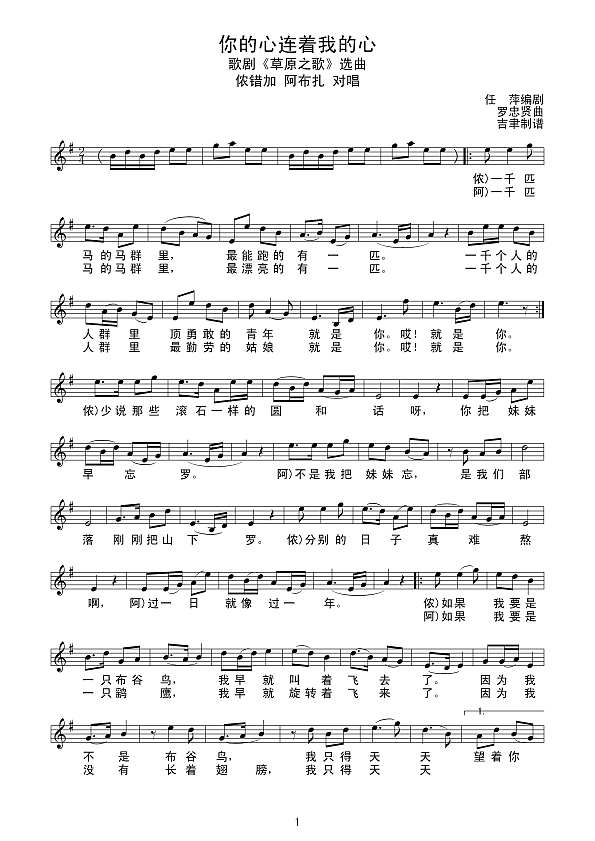 你的心连着我的心（线谱）简谱
