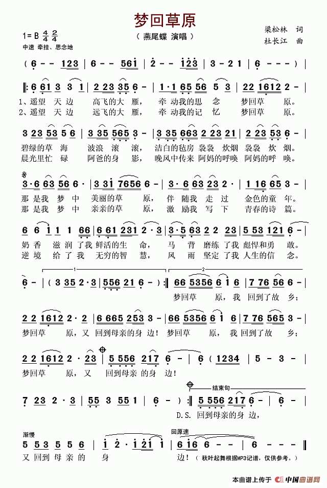 梦回草原（燕尾蝶）简谱