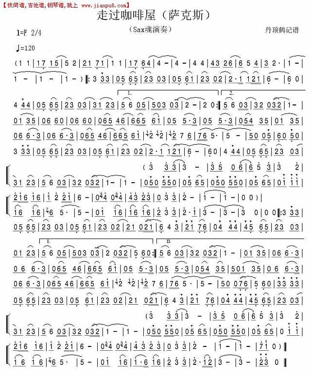 走过咖啡屋（萨克斯）简谱
