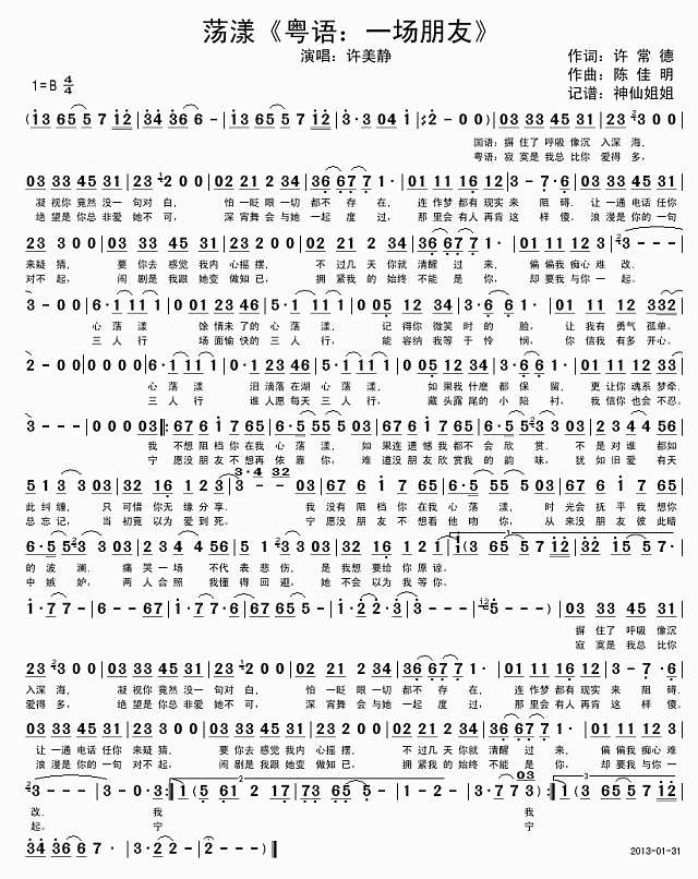 荡漾 (粤语：一场朋友）简谱
