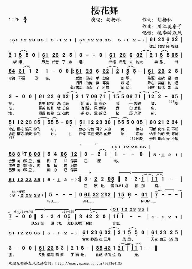 樱花舞简谱
