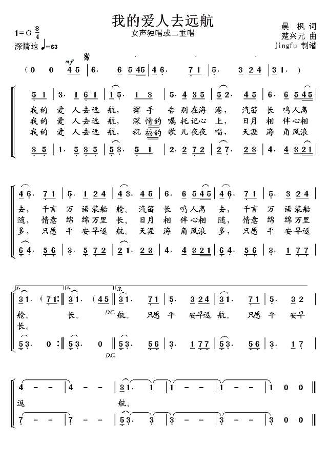我的爱人去远航简谱
