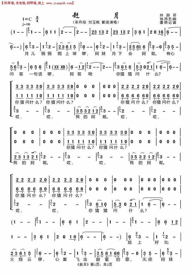 赶月（1）简谱
