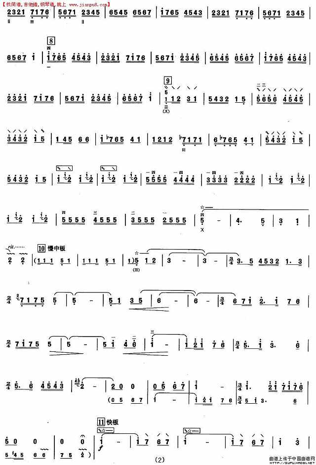 柳琴四级：天山骏马简谱