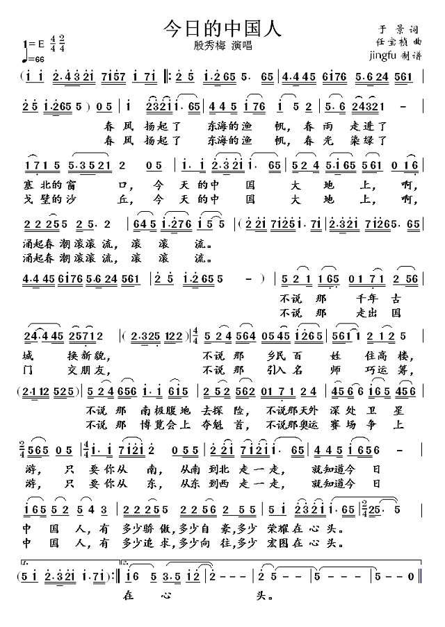今日的中国人（央视1994年春晚歌曲）简谱