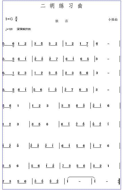二胡练习曲简谱