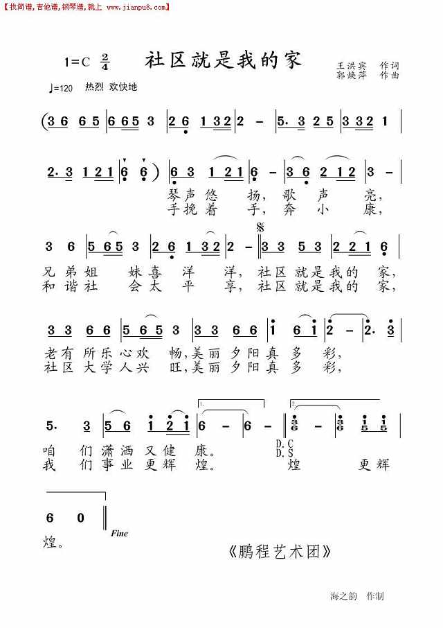 社区就是我的家简谱
