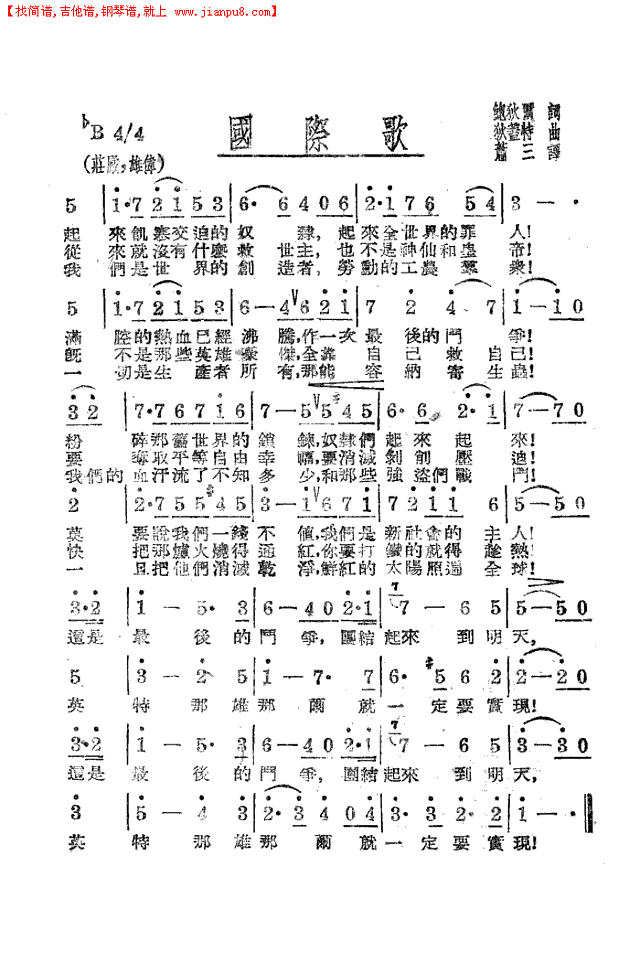 国际歌(老词)简谱
