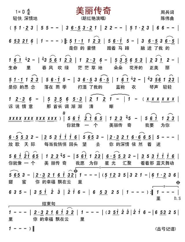 美丽传奇简谱
