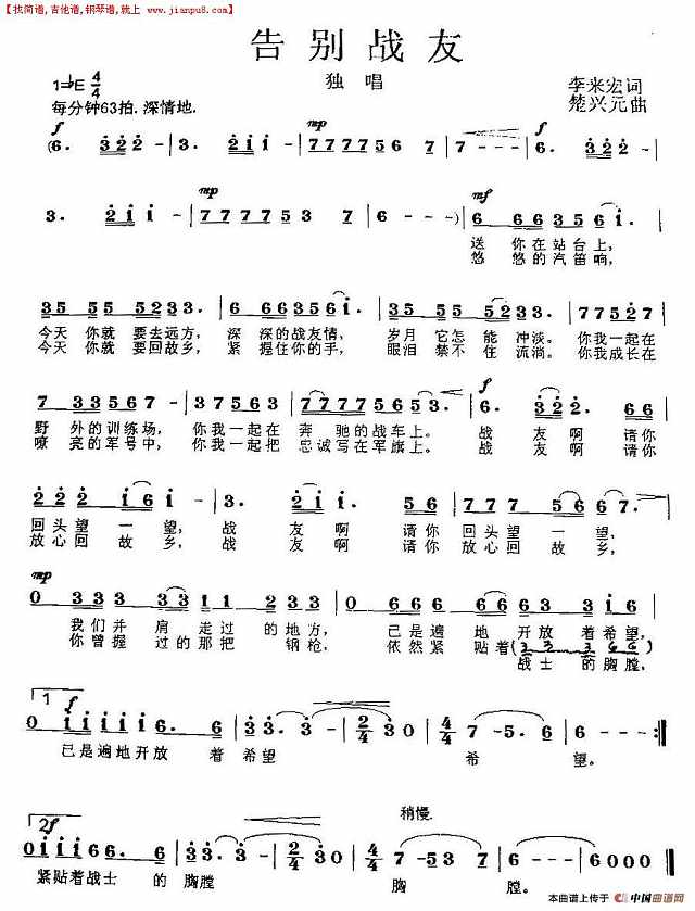 告别战友简谱