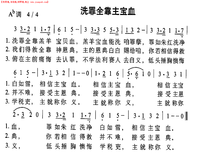 洗罪全靠主宝血简谱
