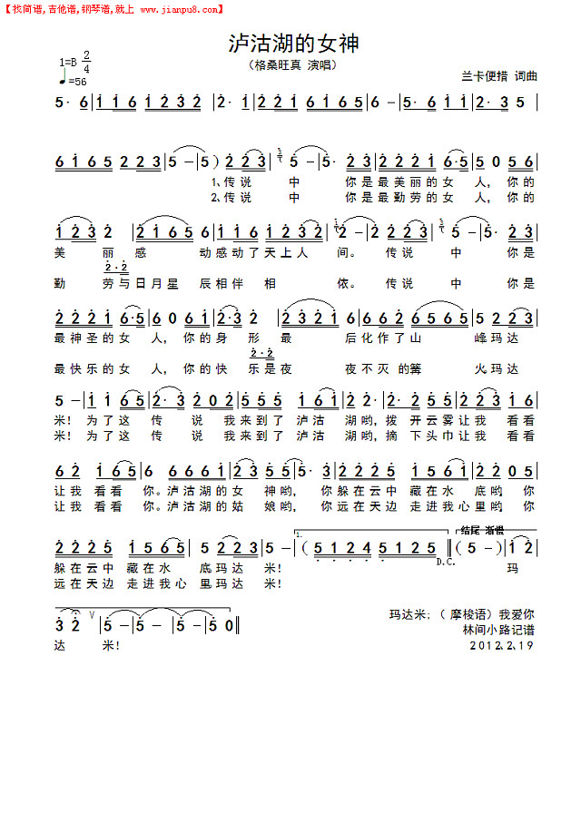 泸沽湖的女神简谱