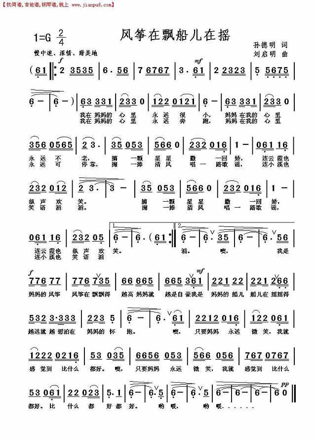 风筝在飘船儿在摇（孙德明词 刘启明曲）简谱