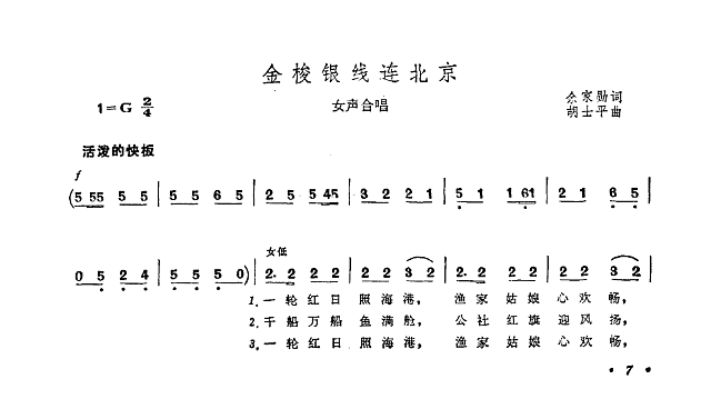 金梭银线连北京(女声合唱)简谱
