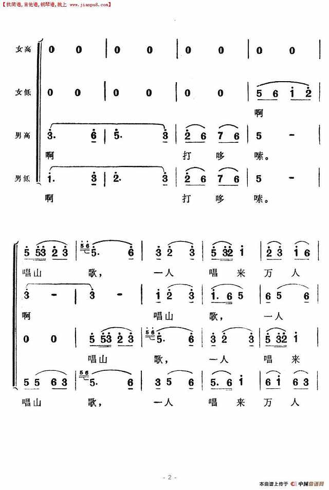 唱得财主打哆嗦简谱