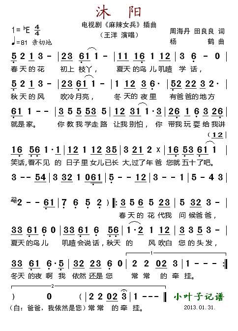 沐阳（电视剧《麻辣女兵"插曲)简谱
