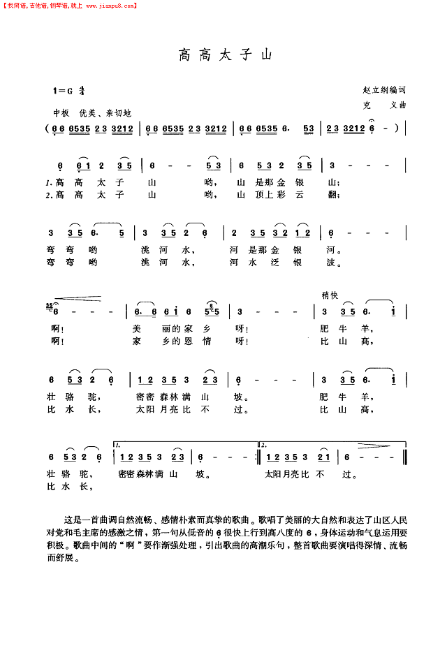 高高的太子山(张汝钧演唱)简谱