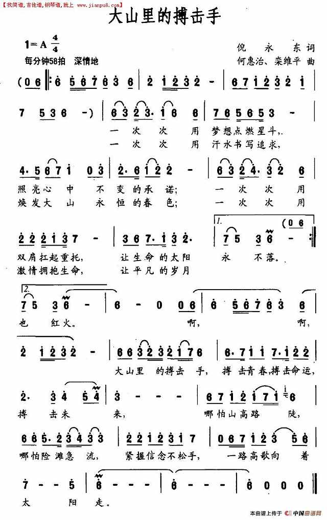大山里的搏击手简谱