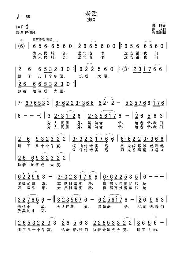 老话简谱
