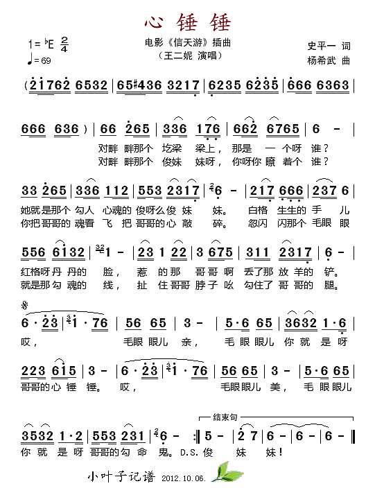 心锤锤简谱