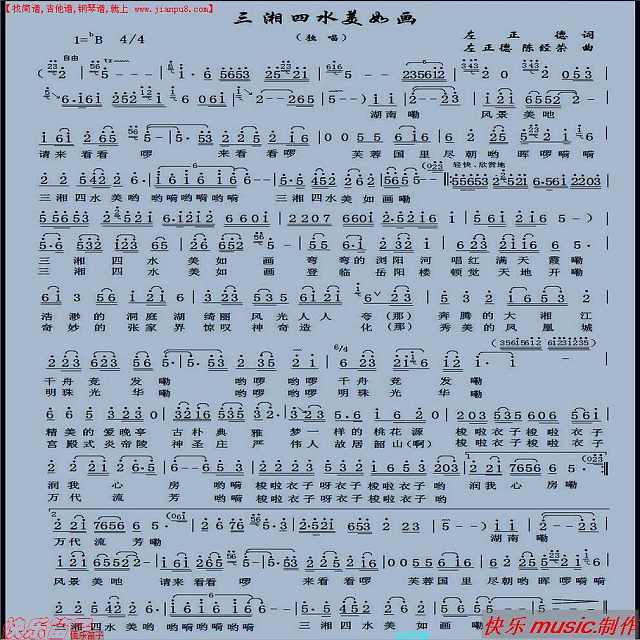 三湘四水美如画简谱