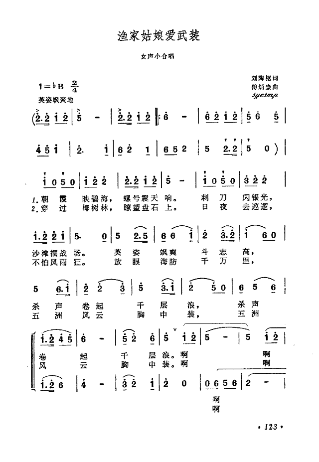 渔家姑娘爱武装简谱