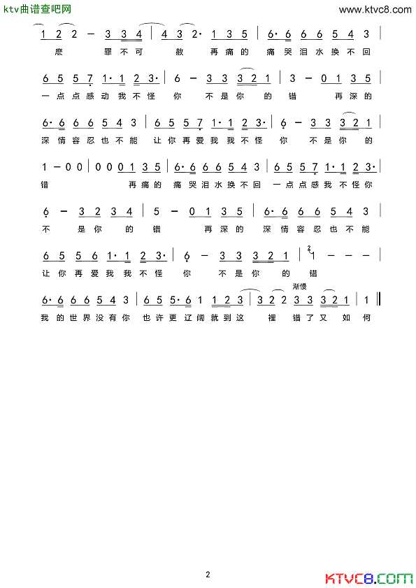 不是你的错简谱
