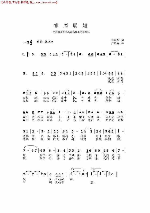 韶关第二高级技工学校校歌-雏鹰展翅简谱