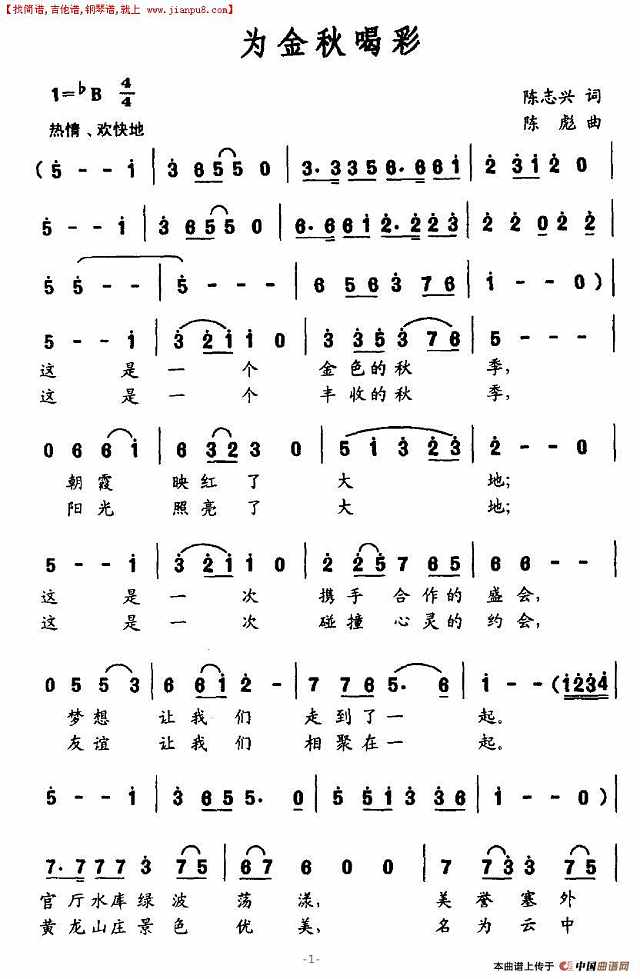 为金秋喝彩简谱