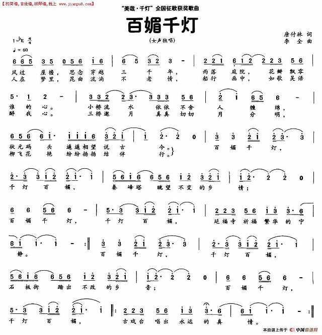 百媚千灯简谱