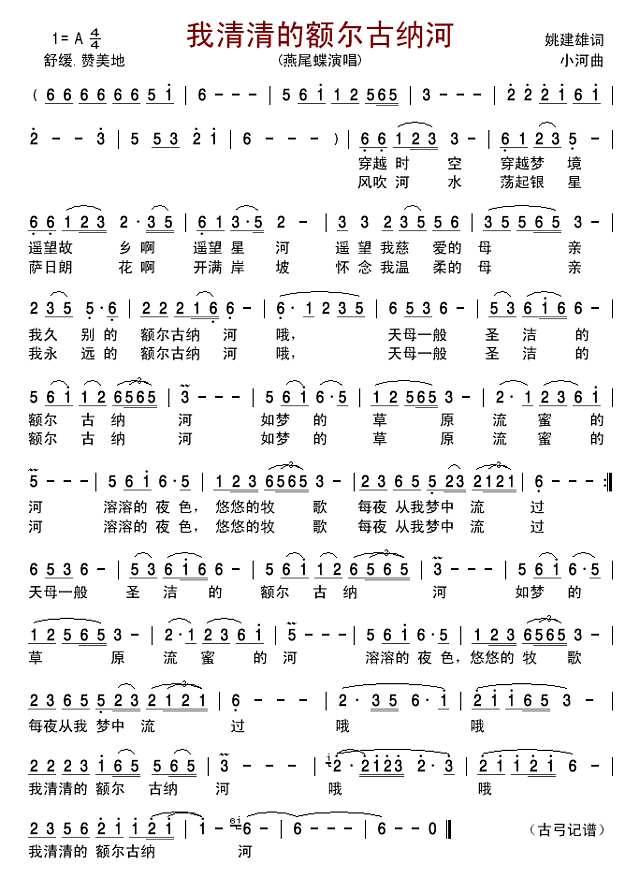 我清清的额尔古纳河简谱
