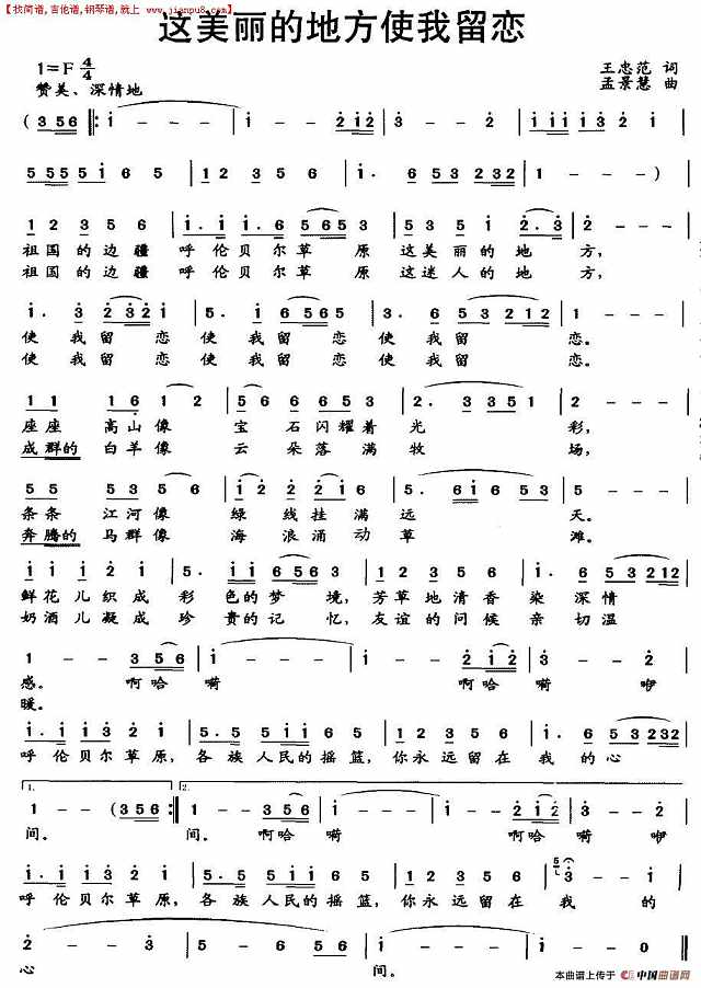 这美丽的地方使我留恋简谱