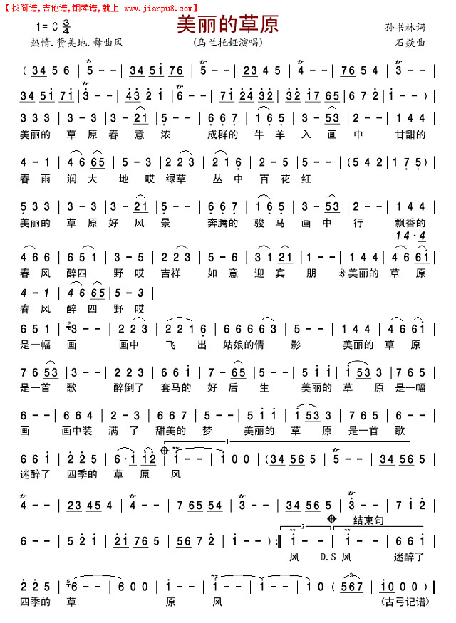 美丽的草原简谱
