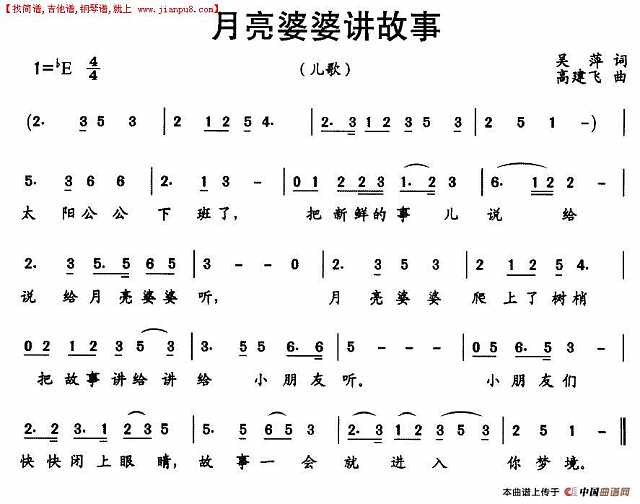 月亮婆婆讲故事简谱
