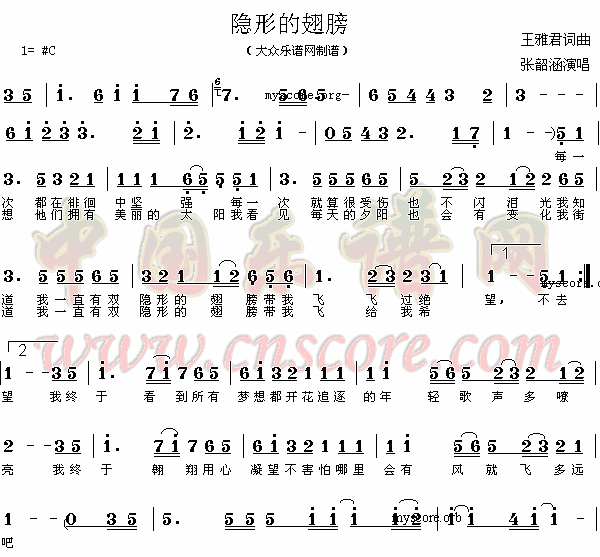 隱形的翅膀简谱