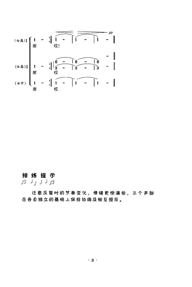 远飞的大雁(女声三重唱或合唱)简谱