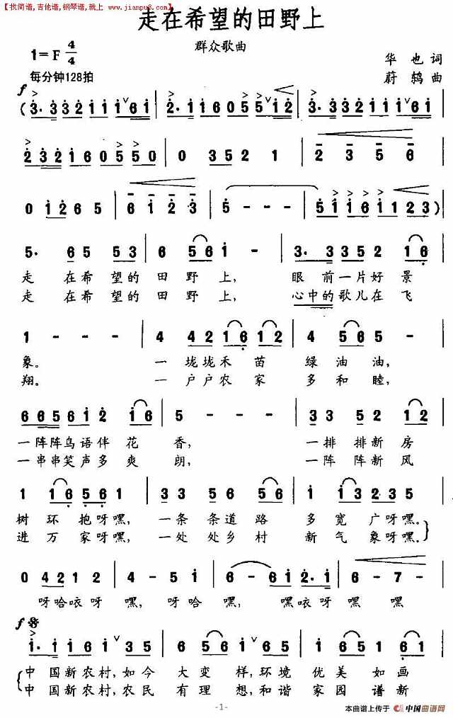 走在希望的田野上简谱
