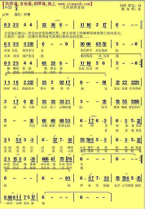 一见钟情的老婆简谱