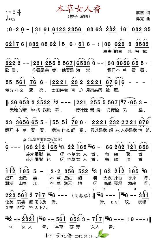 本草女人香简谱
