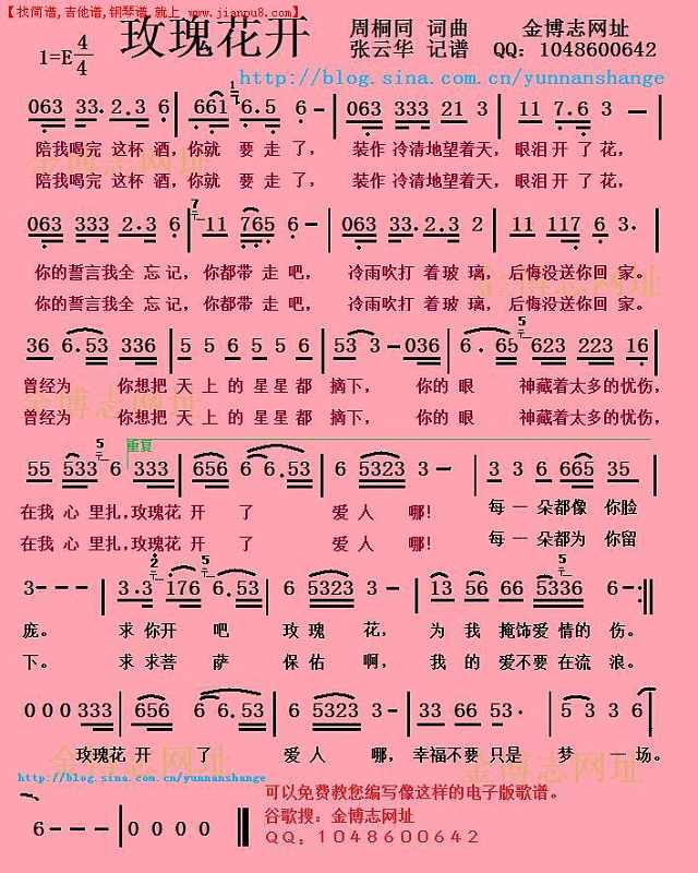 玫瑰花开 简谱 阿文简谱