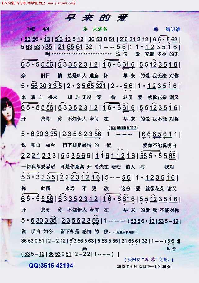 早来的爱【彩谱】简谱
