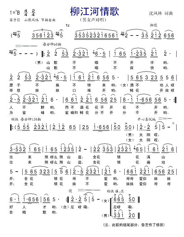 柳江河情歌简谱
