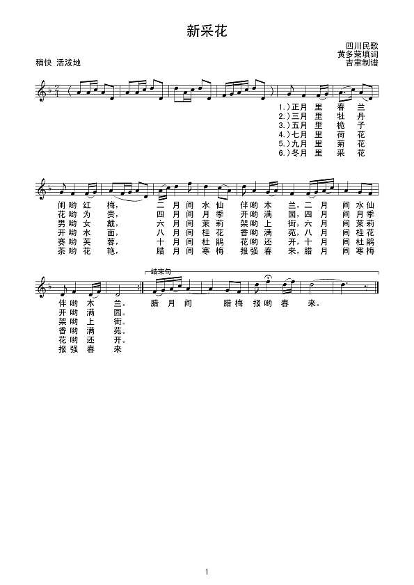 新采花（线谱）简谱
